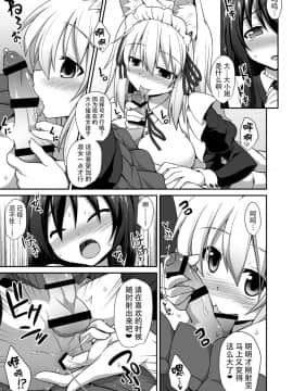 [悪転奏進 (黒糖ニッケ)] 椛お姉ちゃんと秘密のおとまりエッチ (東方Project) [中国翻訳] [DL版]_19