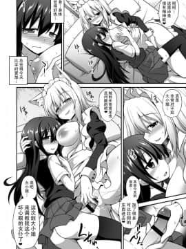 [悪転奏進 (黒糖ニッケ)] 椛お姉ちゃんと秘密のおとまりエッチ (東方Project) [中国翻訳] [DL版]_22