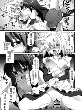 [悪転奏進 (黒糖ニッケ)] 椛お姉ちゃんと秘密のおとまりエッチ (東方Project) [中国翻訳] [DL版]_23