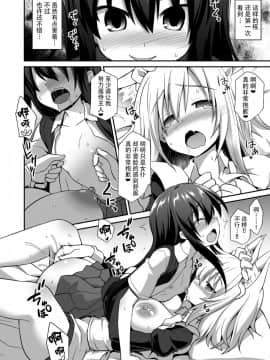 [悪転奏進 (黒糖ニッケ)] 椛お姉ちゃんと秘密のおとまりエッチ (東方Project) [中国翻訳] [DL版]_24