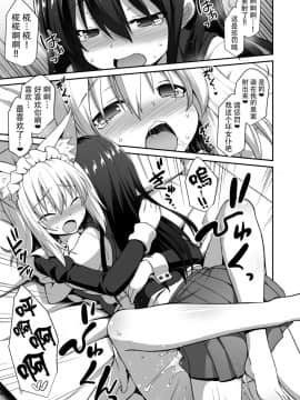 [悪転奏進 (黒糖ニッケ)] 椛お姉ちゃんと秘密のおとまりエッチ (東方Project) [中国翻訳] [DL版]_27