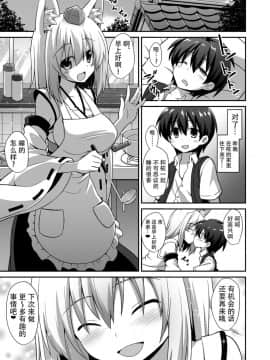 [悪転奏進 (黒糖ニッケ)] 椛お姉ちゃんと秘密のおとまりエッチ (東方Project) [中国翻訳] [DL版]_29