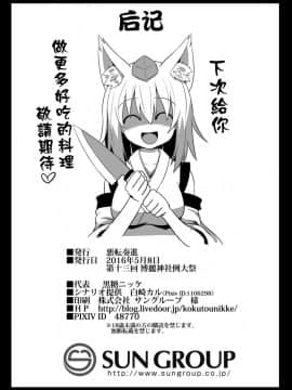 [悪転奏進 (黒糖ニッケ)] 椛お姉ちゃんと秘密のおとまりエッチ (東方Project) [中国翻訳] [DL版]_30