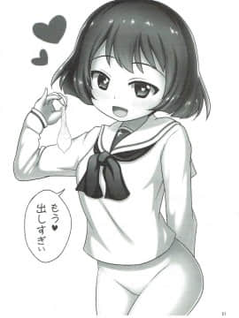 (C92) [べっしゅん亭 (有栖かずみ)] 優季ちゃんに搾り取られる本 (ガールズ&パンツァー)_20