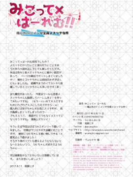 [らいおんおいる (或真じき)] みこって×はーれむ!! ～俺以外のFCメンが全員メスッテな件～ (ファイナルファンタジーXIV) [中国翻訳]_016