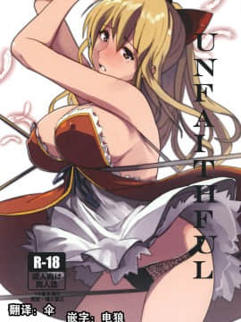 [トリニティ教団 (雪咲MIALE)] Unfaithful (グランブルーファンタジー) [中国翻訳] [DL版]_002