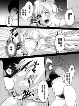 [トリニティ教団 (雪咲MIALE)] Unfaithful (グランブルーファンタジー) [中国翻訳] [DL版]_007