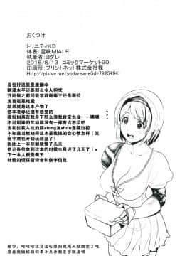 [トリニティ教団 (雪咲MIALE)] Unfaithful (グランブルーファンタジー) [中国翻訳] [DL版]_027