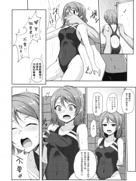 [千鶴翻譯] (C91) [Aloe-nano (なのつき)] 水曜日の憂鬱 (ラブライブ! サンシャイン!!)_005