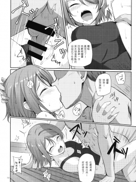 [千鶴翻譯] (C91) [Aloe-nano (なのつき)] 水曜日の憂鬱 (ラブライブ! サンシャイン!!)_011