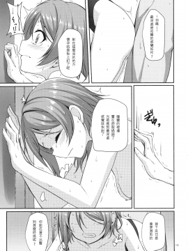 [千鶴翻譯] (C91) [Aloe-nano (なのつき)] 水曜日の憂鬱 (ラブライブ! サンシャイン!!)_014