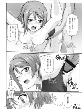 [千鶴翻譯] (C91) [Aloe-nano (なのつき)] 水曜日の憂鬱 (ラブライブ! サンシャイン!!)_015