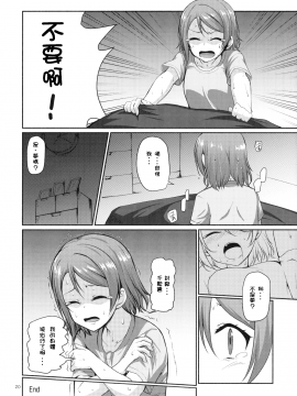 [千鶴翻譯] (C91) [Aloe-nano (なのつき)] 水曜日の憂鬱 (ラブライブ! サンシャイン!!)_021