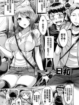 [篆儀通文書坊漢化][オクモト悠太] 恋染まーきんぐ_100