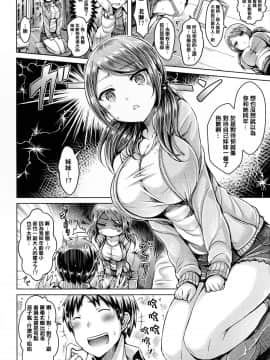 [篆儀通文書坊漢化][オクモト悠太] 恋染まーきんぐ_211