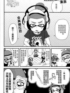(C89) [紺色ドロップス (森島コン)] ブキの性能とアレの性能は同じらしい (スプラトゥーン) [中国翻訳]_003