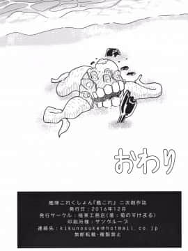 [奶綠個人翻譯] (C91) [極東工務店 (菊のすけまる)] GIRLFriend's 12 (艦隊これくしょん -艦これ-)_023