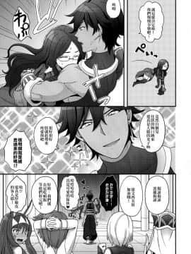 [サヨナラホーネット (ヨシラギ)] OTKNK? (FateGrand Order) [中国翻訳][我是肛♂蛋!不是 融⚥合!]_007
