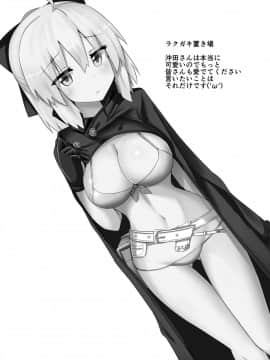 [Chelsea Lip]沖田さんのラクガキまとめ本  (Fate)_15