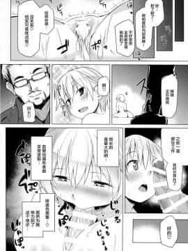 (C91) [Flicker10 (くろニャン)] 癒しの魔法 (ブレイブウィッチーズ) [中国翻訳]_13