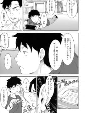 [GREONE (んめ)] ミヤコワスレの君_12