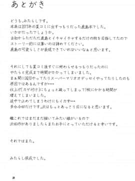 [みたらし倶楽部 (みたらし侯成)] 艦むすといっしょ-鹿島編- (艦隊これくしょん -艦これ-) [中国翻訳]_29