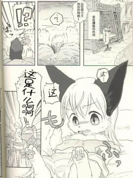 (新春けもケット3) [いえで·えでん (いえで)] もふもふするの... (ストライクウィッチーズ) [中国翻訳]_04