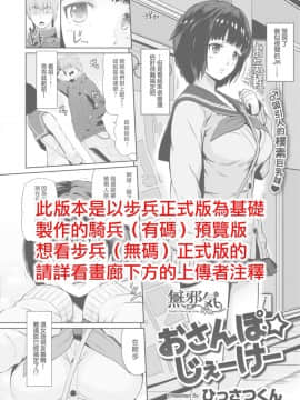 [ひっさつくん] おさんぽ☆じぇーけー (コミックゼロス #50) [中国翻訳] [DL版]_01