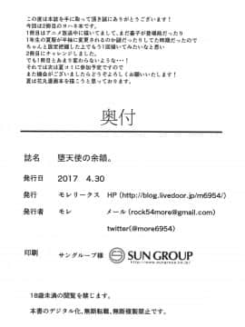 [佳奈助汉化组](COMIC1☆11) [モレリークス (モレ)] 堕天使の余韻。 (ラブライブ! サンシャイン!!)_021