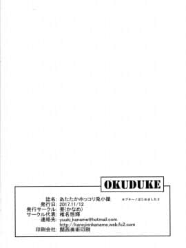 (ぷにケット36) [要 (椎名悠輝)] あたたかほっこり兎小屋-カプチーノはじめました2- (ご注文はうさぎですか？)_22