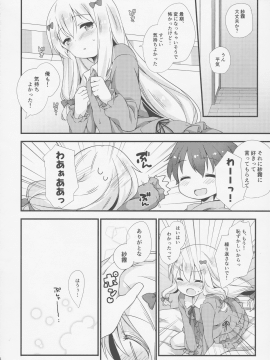 (C92) [ももきゅー (しらたまよもぎ)] 恋語り相思相愛 (エロマンガ先生)_023