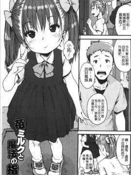 [4K掃圖組][ポンスケ] ナマイキ❤少女_113