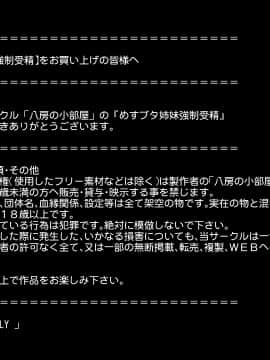 [八房の小部屋][めすブタ姉妹強制受精]_002_001