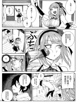 [脸肿汉化组] [★F (ヒラメ)] 粗○○戦争 (だがしかし)_sensou_022