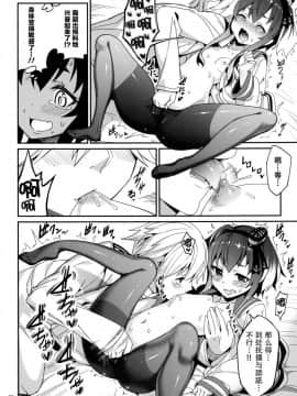[こーひーめーかー (朝峰テル)] しれー! 真夜中になにしてんのー (艦隊これくしょん -艦これ-) [中国翻訳] [DL版]_22