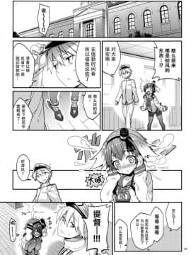 [こーひーめーかー (朝峰テル)] しれー! 真夜中になにしてんのー (艦隊これくしょん -艦これ-) [中国翻訳] [DL版]_29
