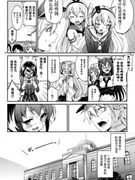 [こーひーめーかー (朝峰テル)] しれー! 真夜中になにしてんのー (艦隊これくしょん -艦これ-) [中国翻訳] [DL版]_30