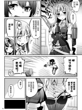 [こーひーめーかー (朝峰テル)] しれー! 真夜中になにしてんのー (艦隊これくしょん -艦これ-) [中国翻訳] [DL版]_06