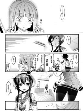 [こーひーめーかー (朝峰テル)] しれー! 真夜中になにしてんのー (艦隊これくしょん -艦これ-) [中国翻訳] [DL版]_07