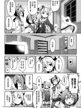 [こーひーめーかー (朝峰テル)] しれー! 真夜中になにしてんのー (艦隊これくしょん -艦これ-) [中国翻訳] [DL版]_08