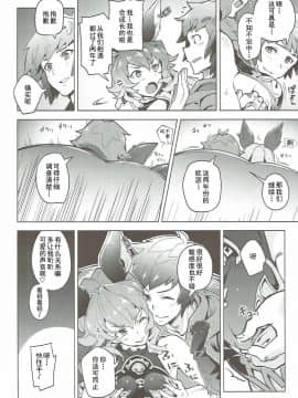 (C90) [ぞんびと愉快な仲間たち (すーぱーぞんび)] フェリちゃんとちゅっちゅする本 (グランブルーファンタジー) [中国翻訳]_06