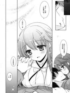 (COMIC1☆11) [しぐにゃん (しぐにゃん)] 我、榛名と夜戦に突入す!! 8 (艦隊これくしょん -艦これ-) [中国翻訳]_26