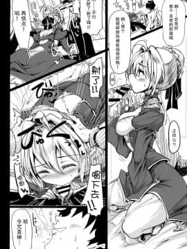 (COMIC1☆11) [瓢屋 (もみお)] 沖田さんで素直に射精する本 (FateGrand Order) [中国翻訳]_24