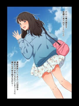 [チンジャオ娘。 (エンガワ卓)] 合宿免許の実態～彼女を変えた14日間～_008