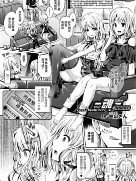 魂インサート～不思議アプリであの娘に憑依～_054