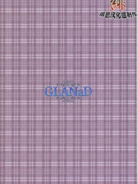 (同人誌)[AKABEi SOFT] GLANaD (CLANNAD)[緋色漢化組]_24