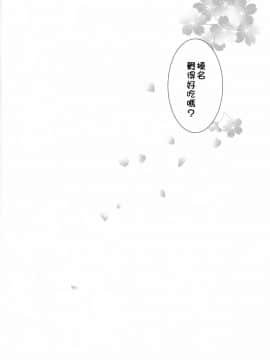 [しぐにゃん (しぐにゃん)] 我、榛名と夜戦に突入す!! 1-8 (艦隊これくしょん -艦これ-) [中国翻訳]_02_28