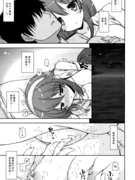 [しぐにゃん (しぐにゃん)] 我、榛名と夜戦に突入す!! 1-8 (艦隊これくしょん -艦これ-) [中国翻訳]_06_09