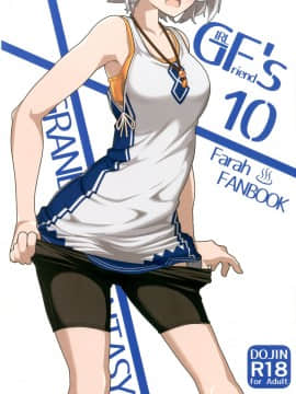 [古戰想不開拚英雄漢化] [極東工務店 (菊のすけまる)] GIRLFriend's 10 (グランブルーファンタジー) [Digital]