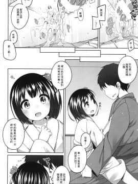 [个人汉化] (コミティア120) [kuma-puro (小路あゆむ)] 初華屋の童女たち ～さくら編～ (オリジナル)_021